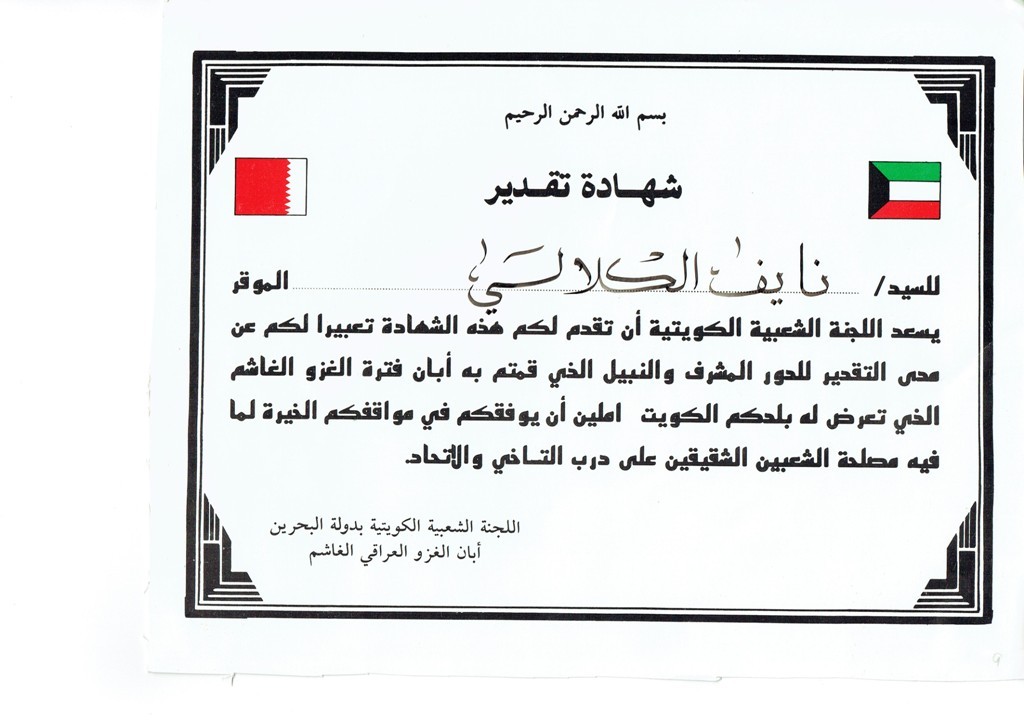 Kuwait - Certificate